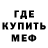 Меф 4 MMC Nick They